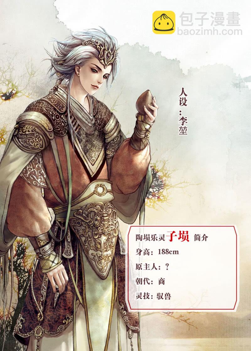 《古乐风华录·千音劫》第131话 醒悟 第34页