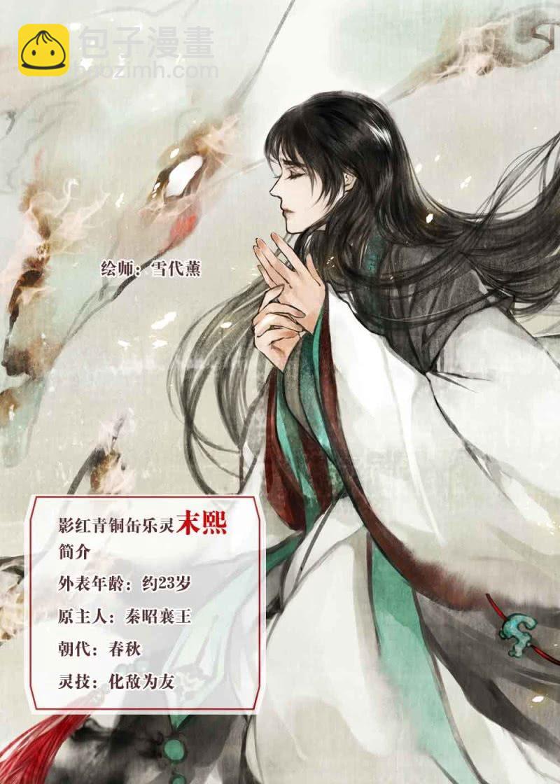 《古乐风华录·千音劫》第131话 醒悟 第35页