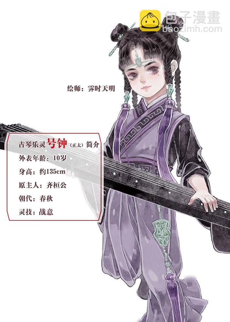 《古乐风华录·千音劫》第131话 醒悟 第36页
