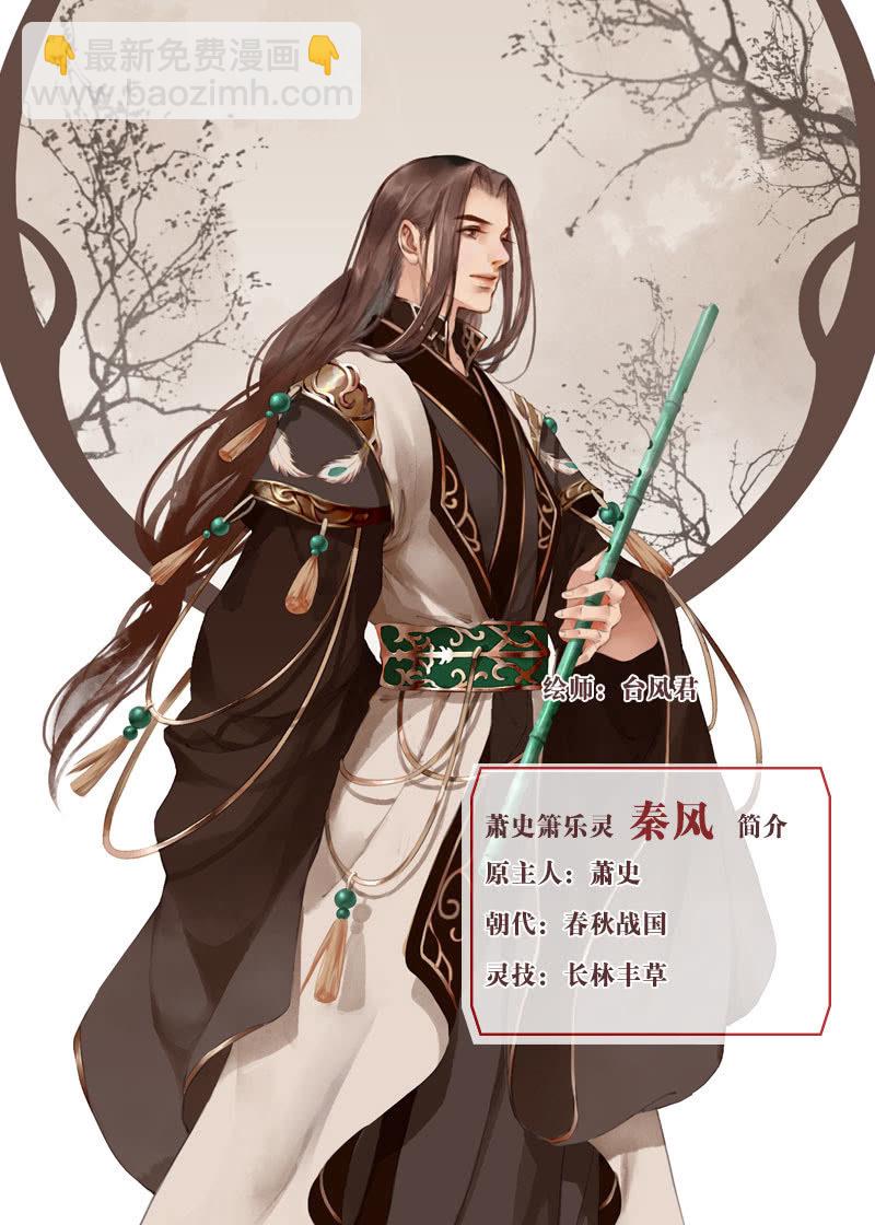 《古乐风华录·千音劫》第131话 醒悟 第39页