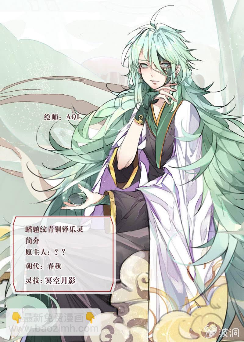《古乐风华录·千音劫》第131话 醒悟 第41页