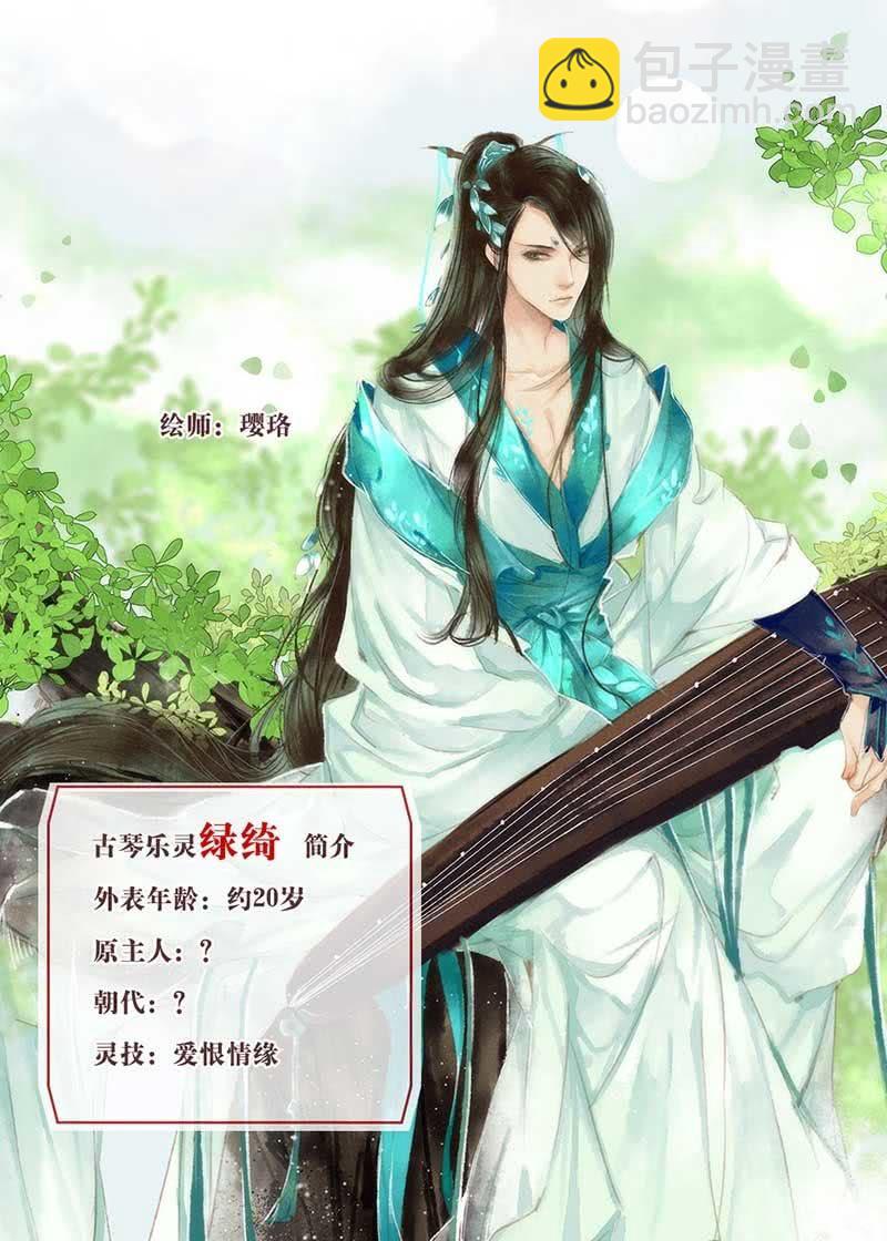 《古乐风华录·千音劫》第131话 醒悟 第42页