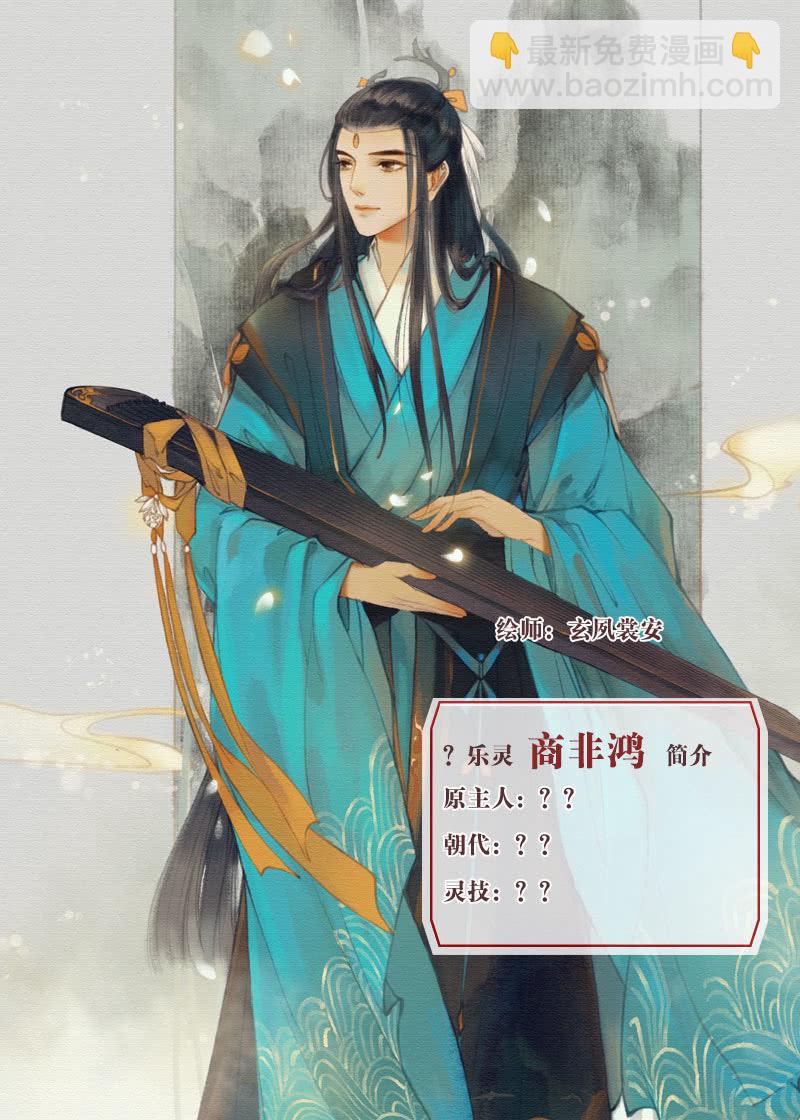 《古乐风华录·千音劫》第131话 醒悟 第43页