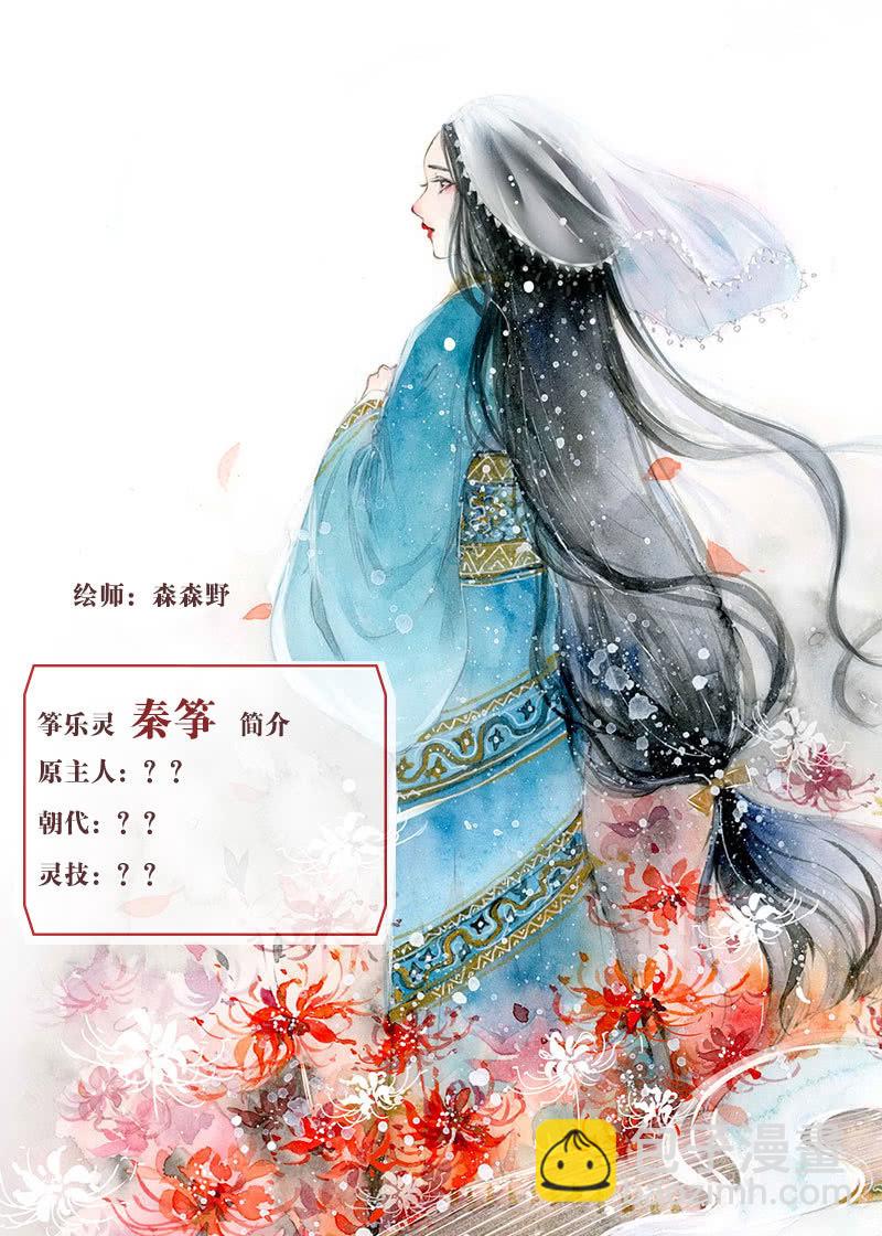 《古乐风华录·千音劫》第131话 醒悟 第44页