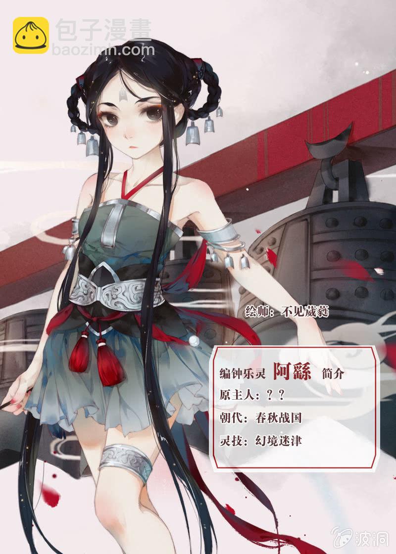 《古乐风华录·千音劫》第131话 醒悟 第45页