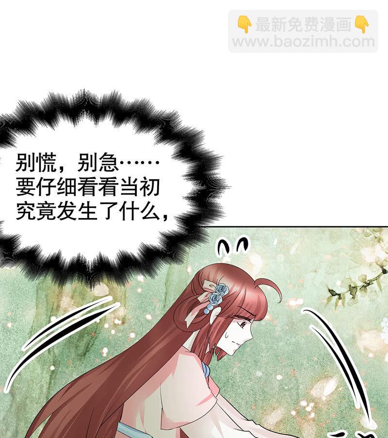 《古乐风华录·千音劫》第131话 醒悟 第4页