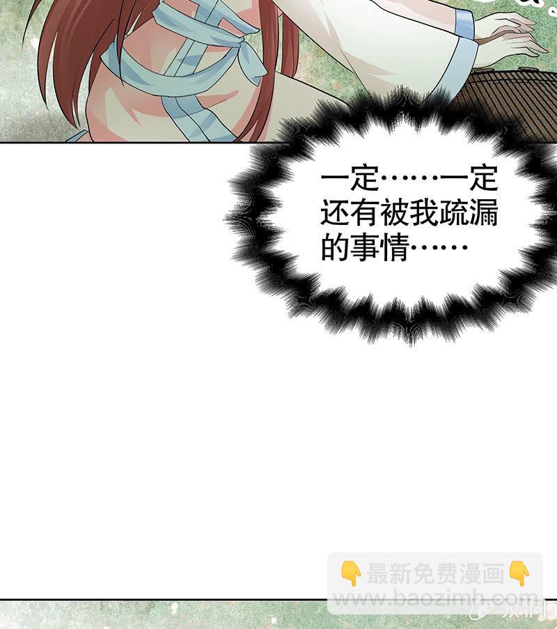 《古乐风华录·千音劫》第131话 醒悟 第5页