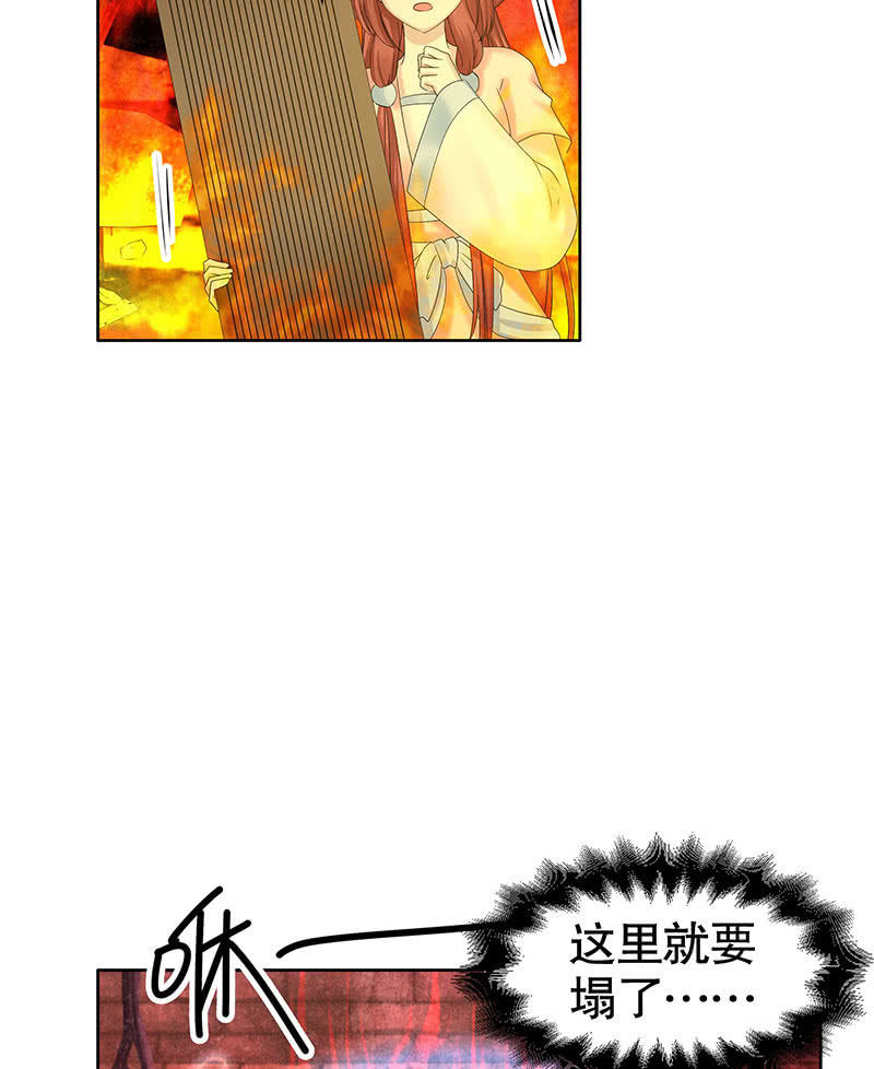 《古乐风华录·千音劫》第128话 心死 第14页