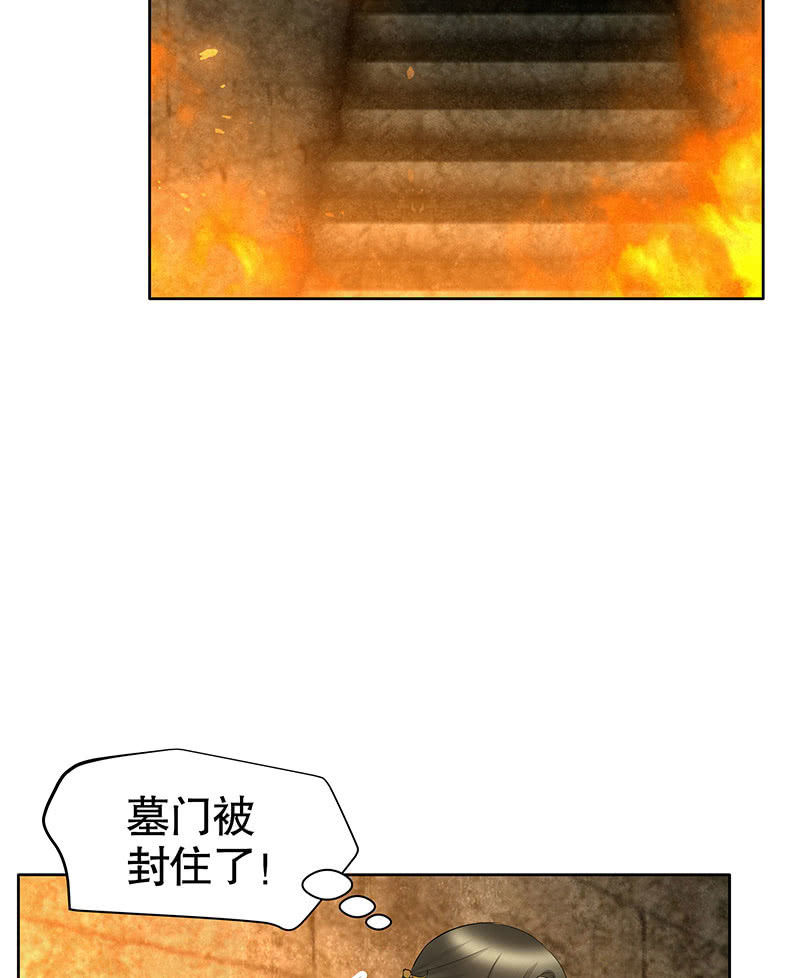《古乐风华录·千音劫》第128话 心死 第18页