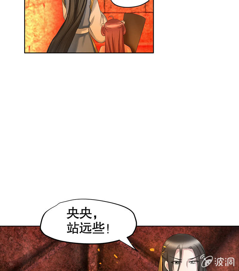 《古乐风华录·千音劫》第128话 心死 第25页