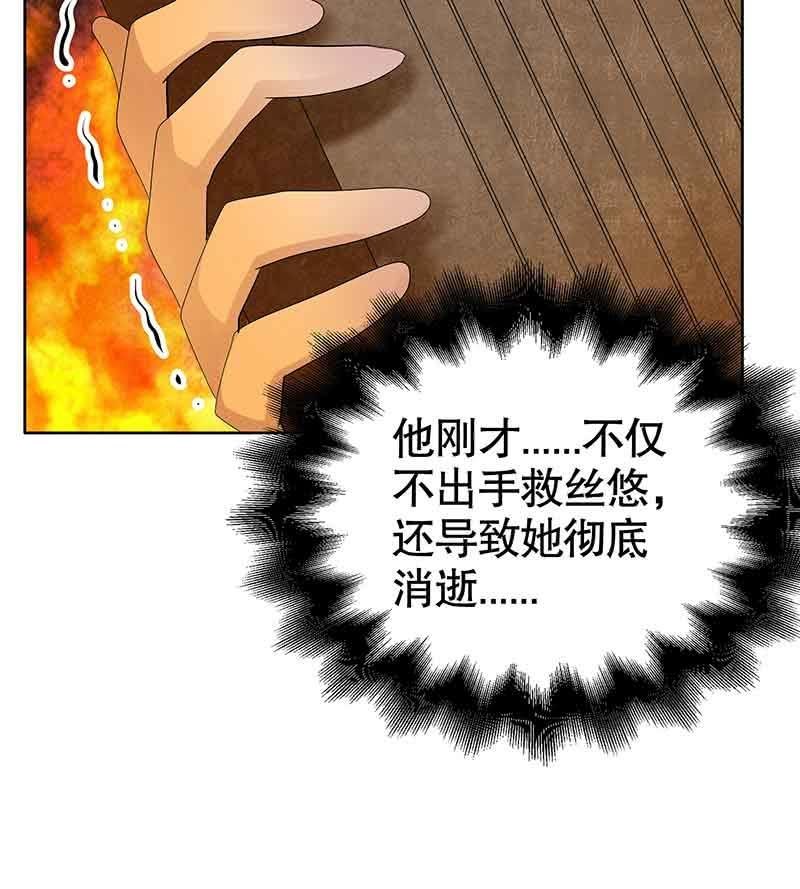 《古乐风华录·千音劫》第128话 心死 第32页