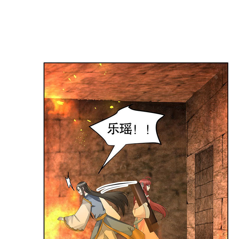 《古乐风华录·千音劫》第128话 心死 第47页