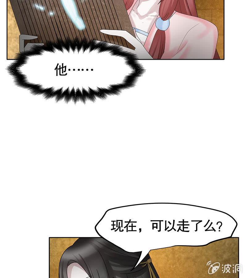 《古乐风华录·千音劫》第128话 心死 第5页