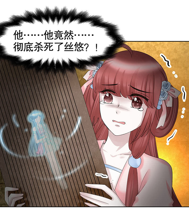 《古乐风华录·千音劫》第128话 心死 第7页