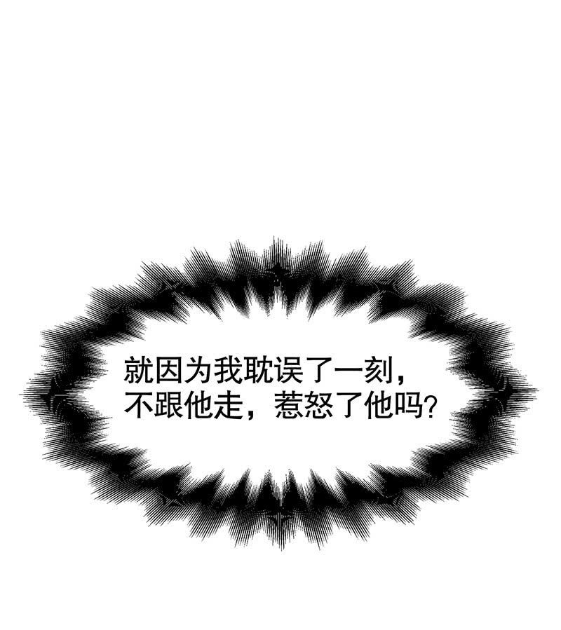 《古乐风华录·千音劫》第128话 心死 第8页