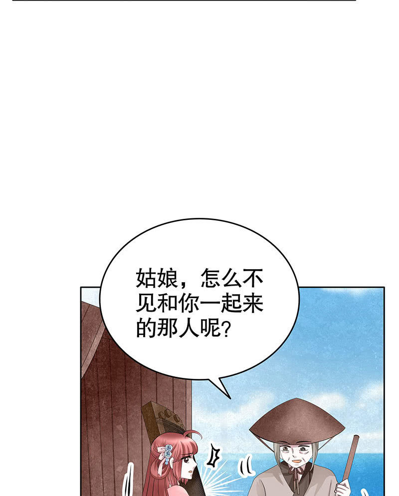《古乐风华录·千音劫》第130话 新的发现 第11页