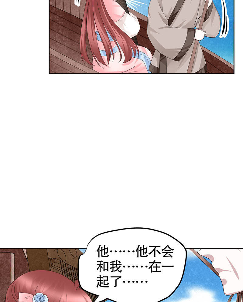 《古乐风华录·千音劫》第130话 新的发现 第12页