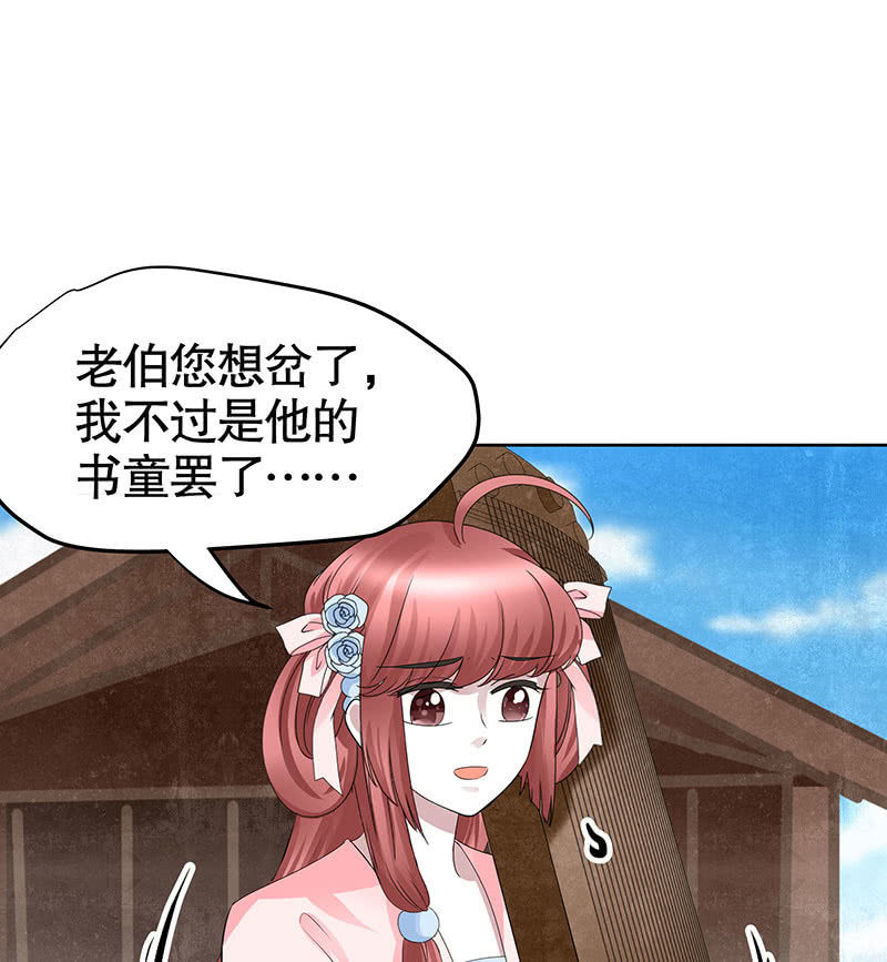 《古乐风华录·千音劫》第130话 新的发现 第15页