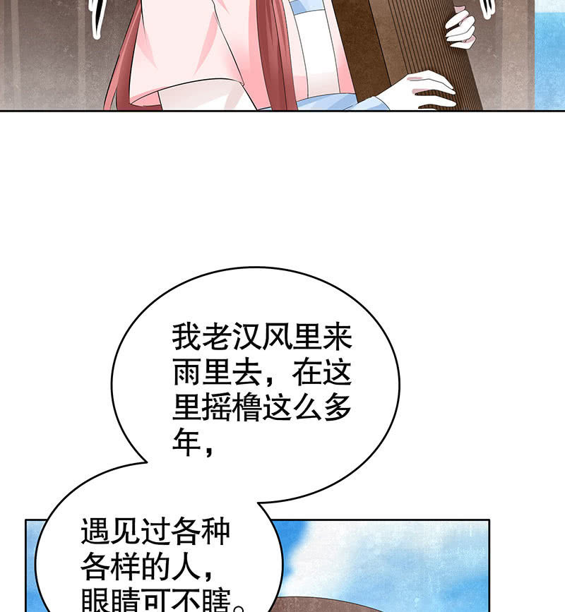 《古乐风华录·千音劫》第130话 新的发现 第16页