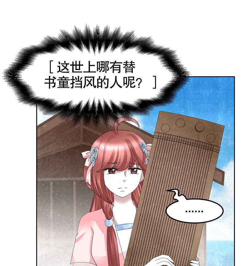 《古乐风华录·千音劫》第130话 新的发现 第18页