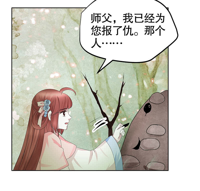 《古乐风华录·千音劫》第130话 新的发现 第31页