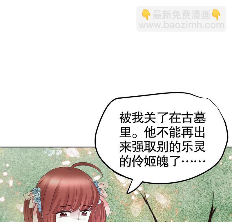 《古乐风华录·千音劫》第130话 新的发现 第32页