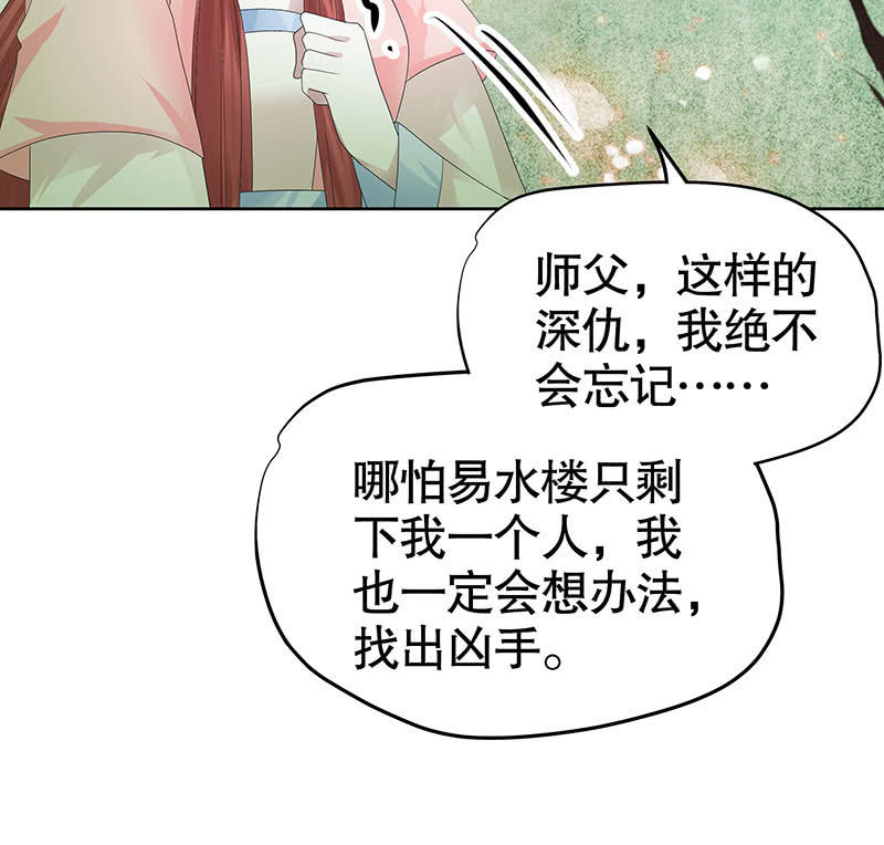 《古乐风华录·千音劫》第130话 新的发现 第35页