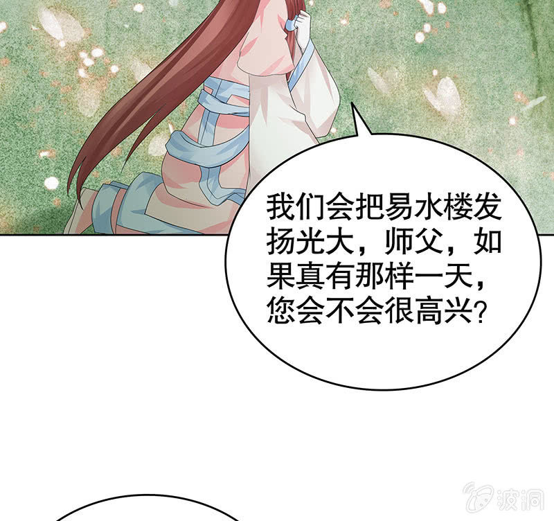《古乐风华录·千音劫》第130话 新的发现 第37页