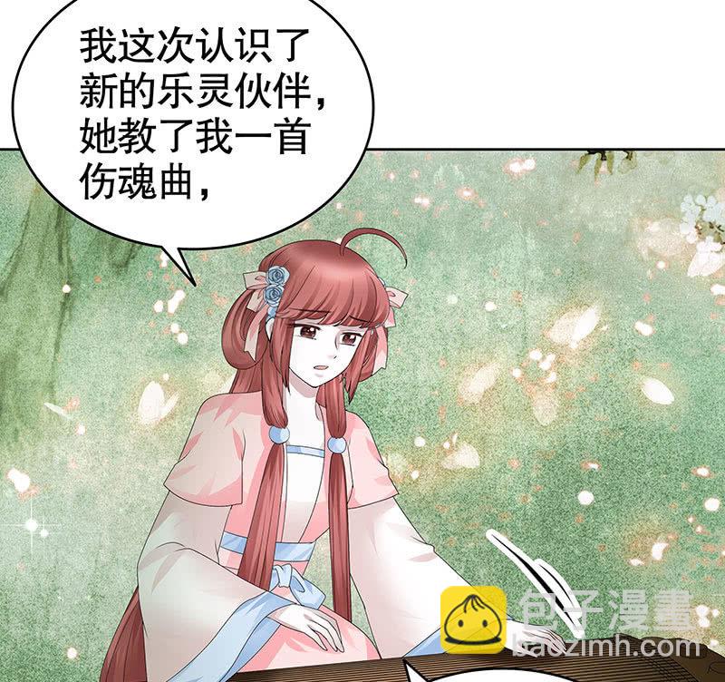 《古乐风华录·千音劫》第130话 新的发现 第38页