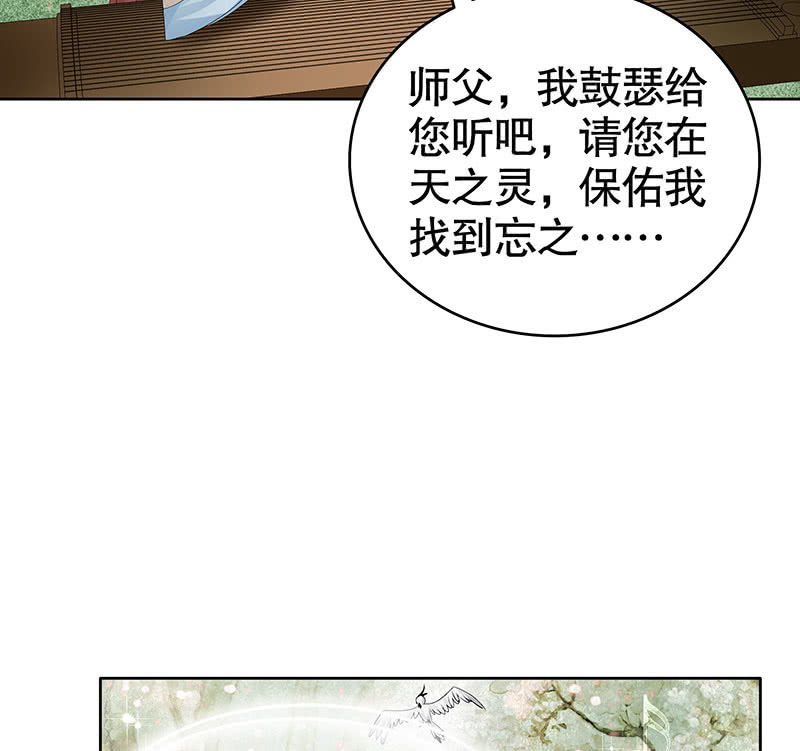 《古乐风华录·千音劫》第130话 新的发现 第39页