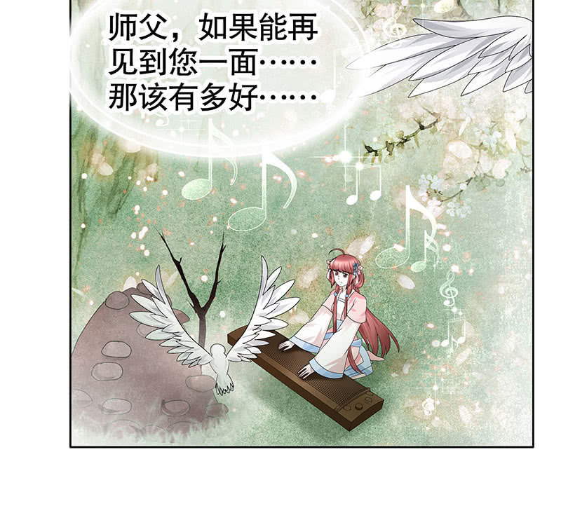《古乐风华录·千音劫》第130话 新的发现 第40页