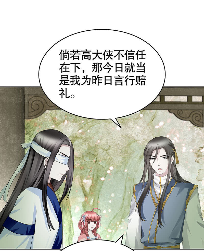 《古乐风华录·千音劫》第130话 新的发现 第43页