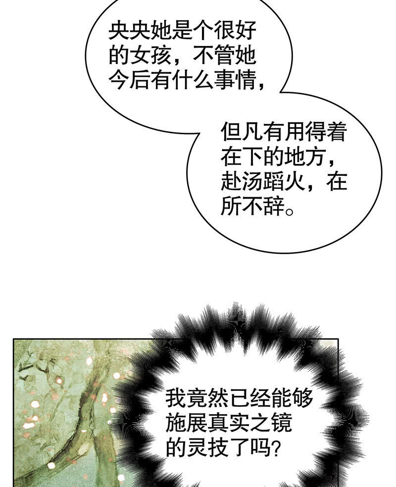 《古乐风华录·千音劫》第130话 新的发现 第44页