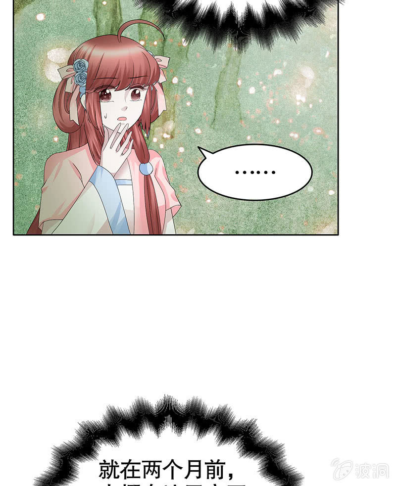 《古乐风华录·千音劫》第130话 新的发现 第45页