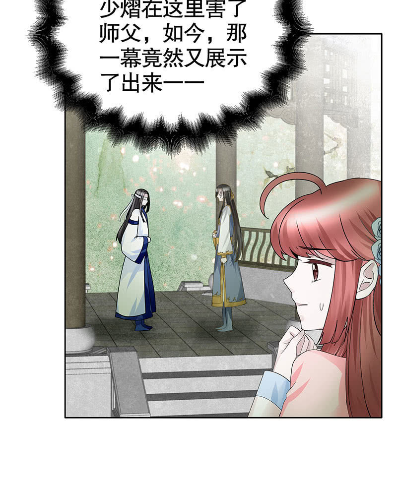 《古乐风华录·千音劫》第130话 新的发现 第46页