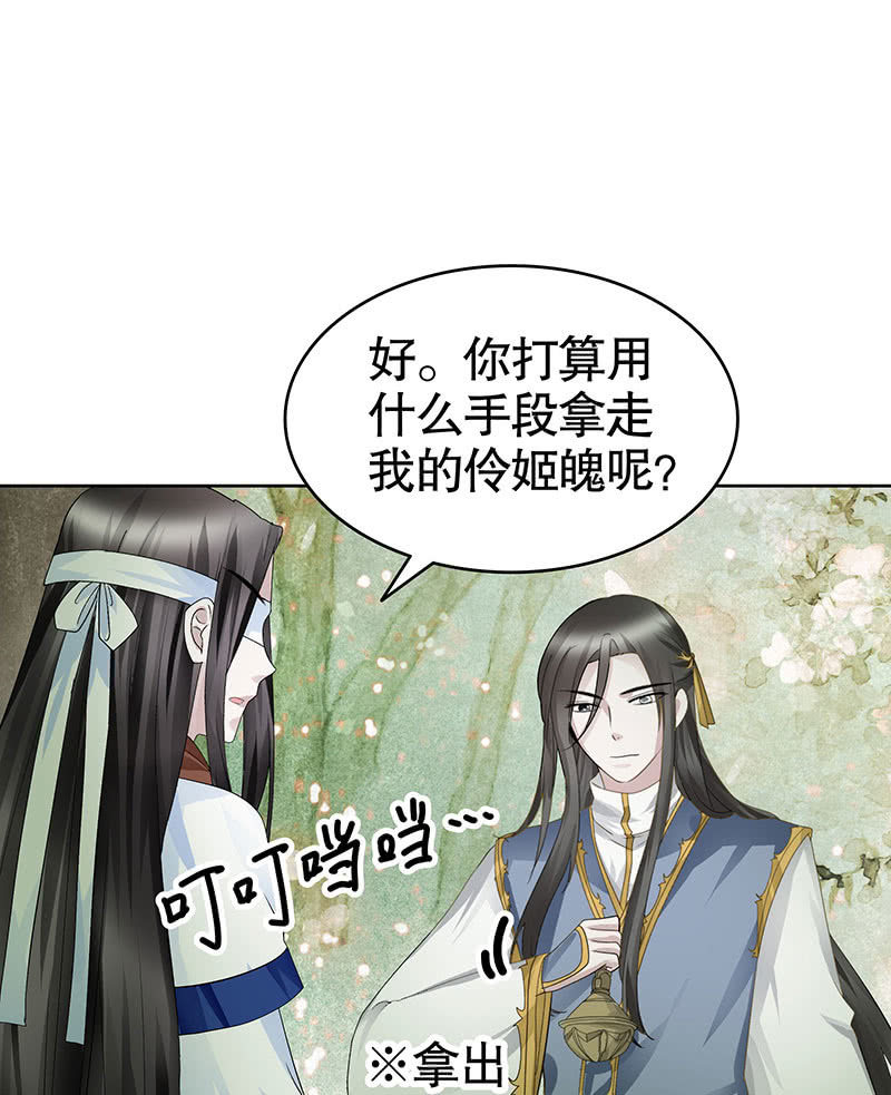 《古乐风华录·千音劫》第130话 新的发现 第47页