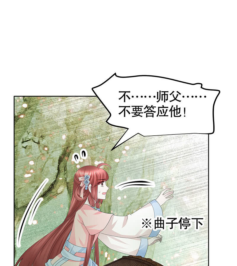 《古乐风华录·千音劫》第130话 新的发现 第50页