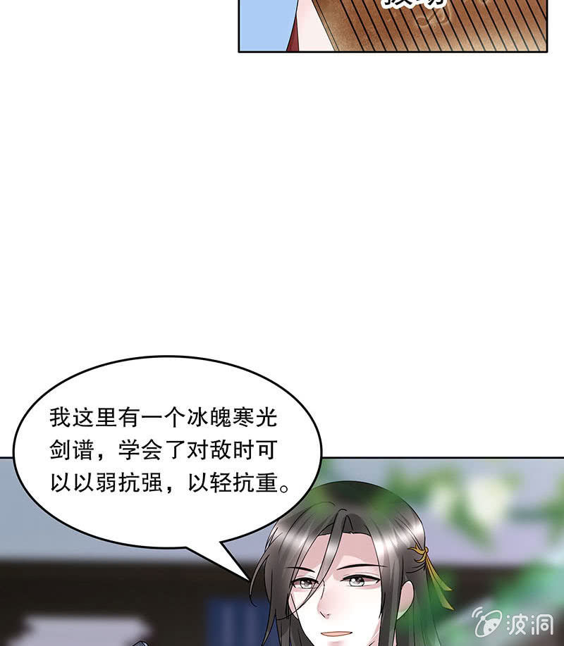 《古乐风华录·千音劫》第133话 神秘的乐灵 第13页