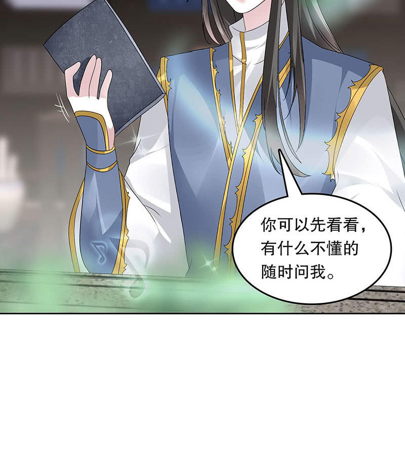 《古乐风华录·千音劫》第133话 神秘的乐灵 第14页