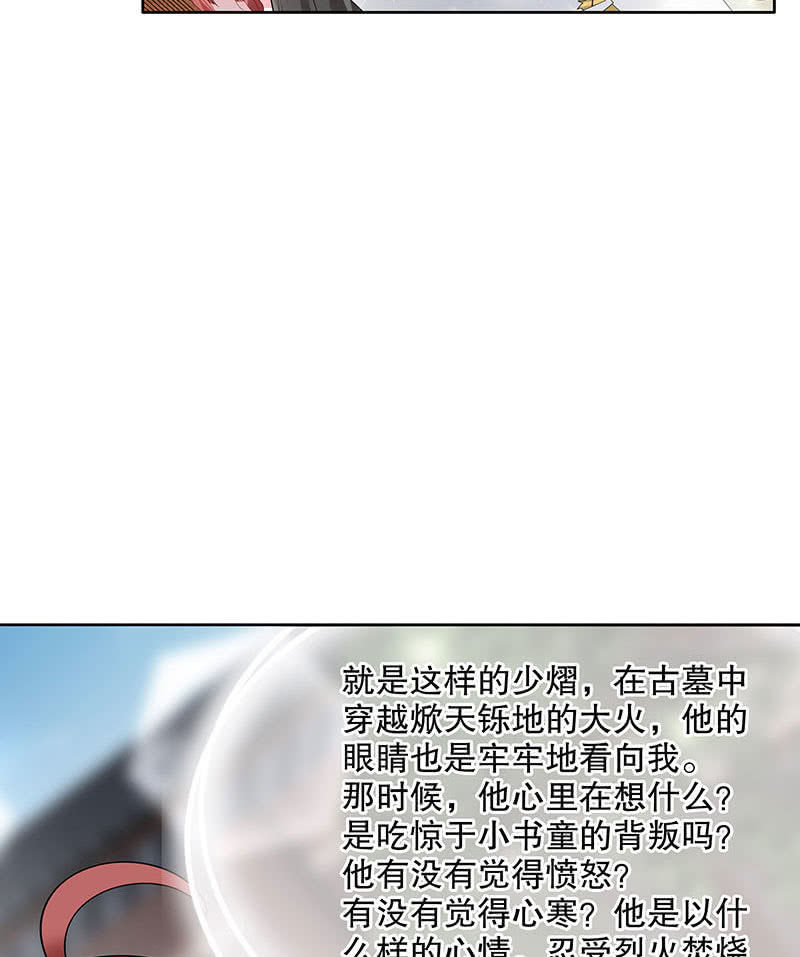 《古乐风华录·千音劫》第133话 神秘的乐灵 第22页
