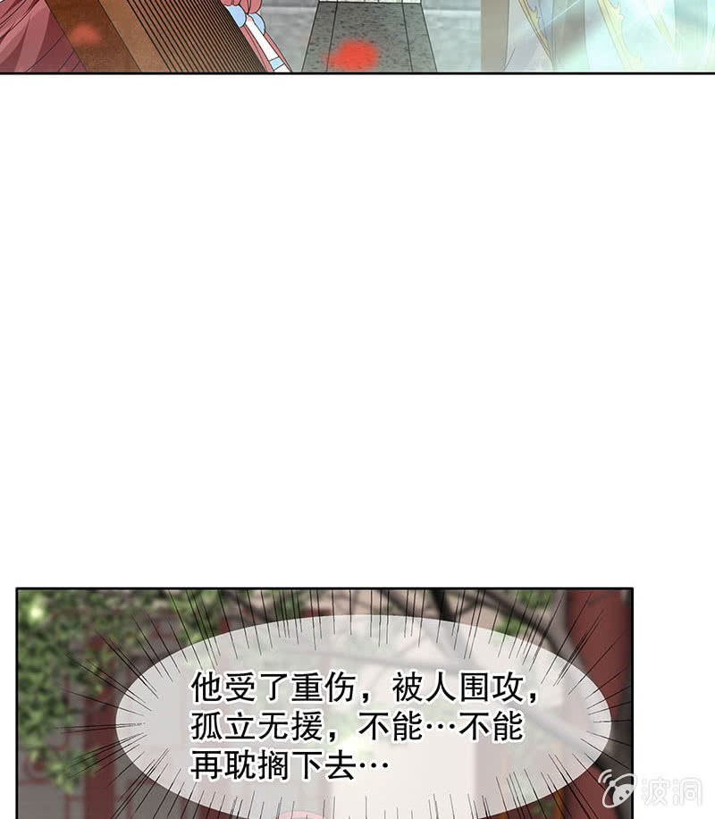 《古乐风华录·千音劫》第133话 神秘的乐灵 第25页