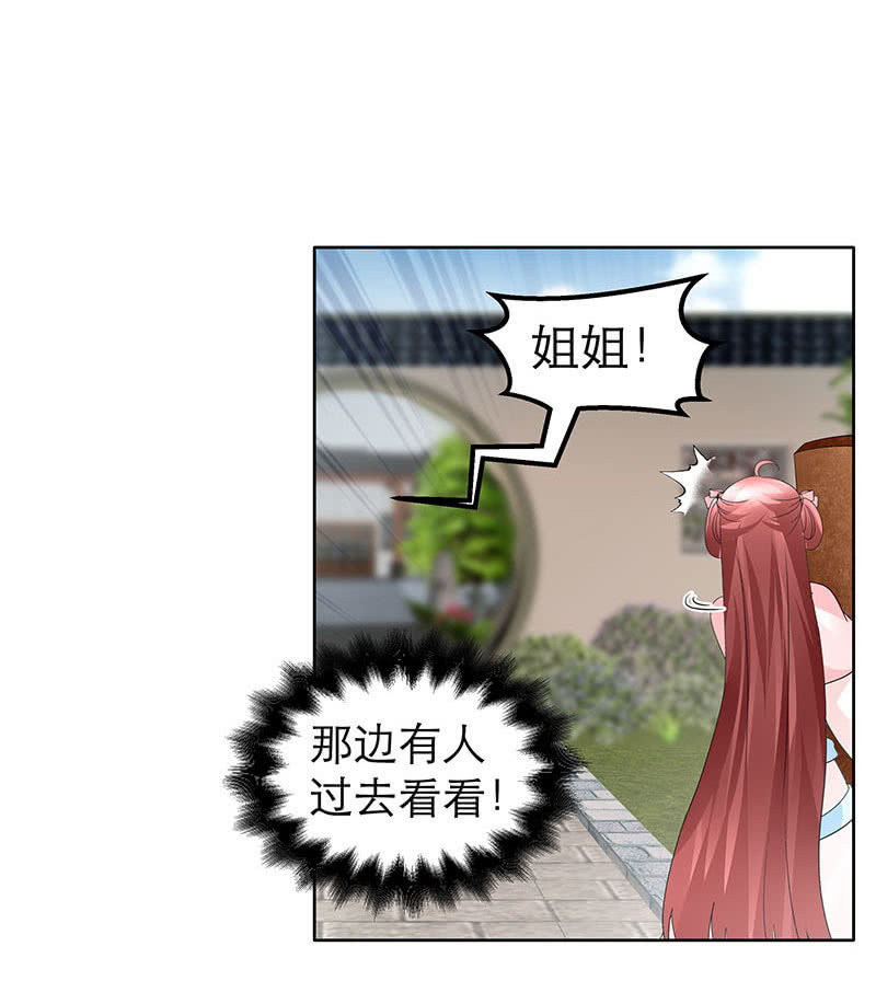 《古乐风华录·千音劫》第133话 神秘的乐灵 第27页