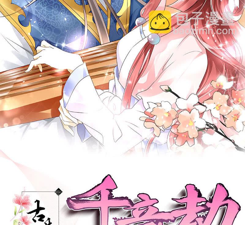《古乐风华录·千音劫》第133话 神秘的乐灵 第2页