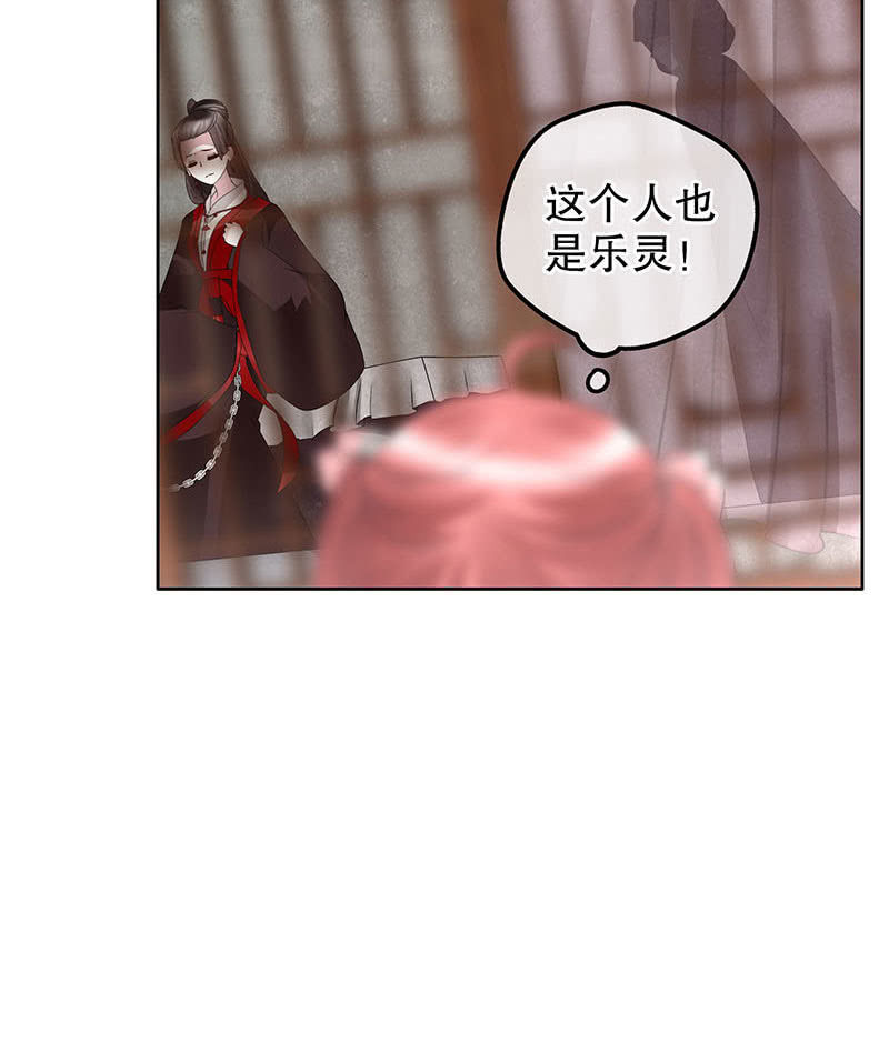 《古乐风华录·千音劫》第133话 神秘的乐灵 第32页