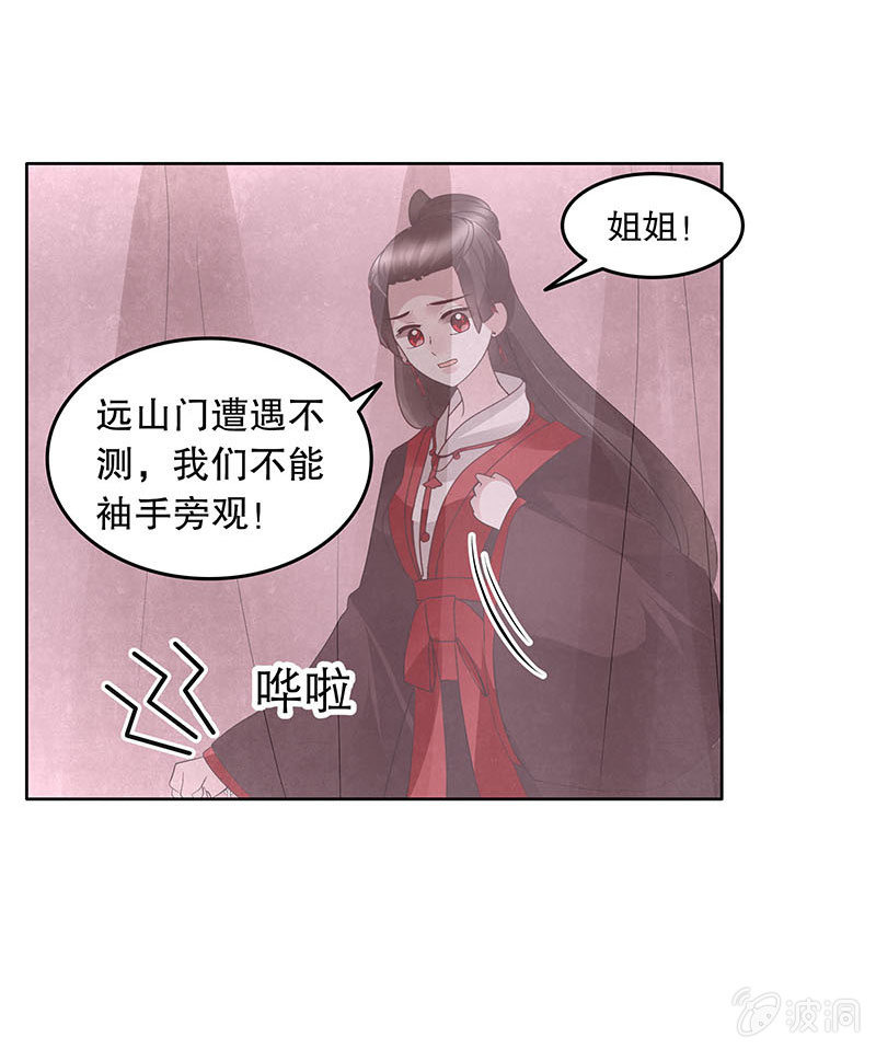 《古乐风华录·千音劫》第133话 神秘的乐灵 第33页