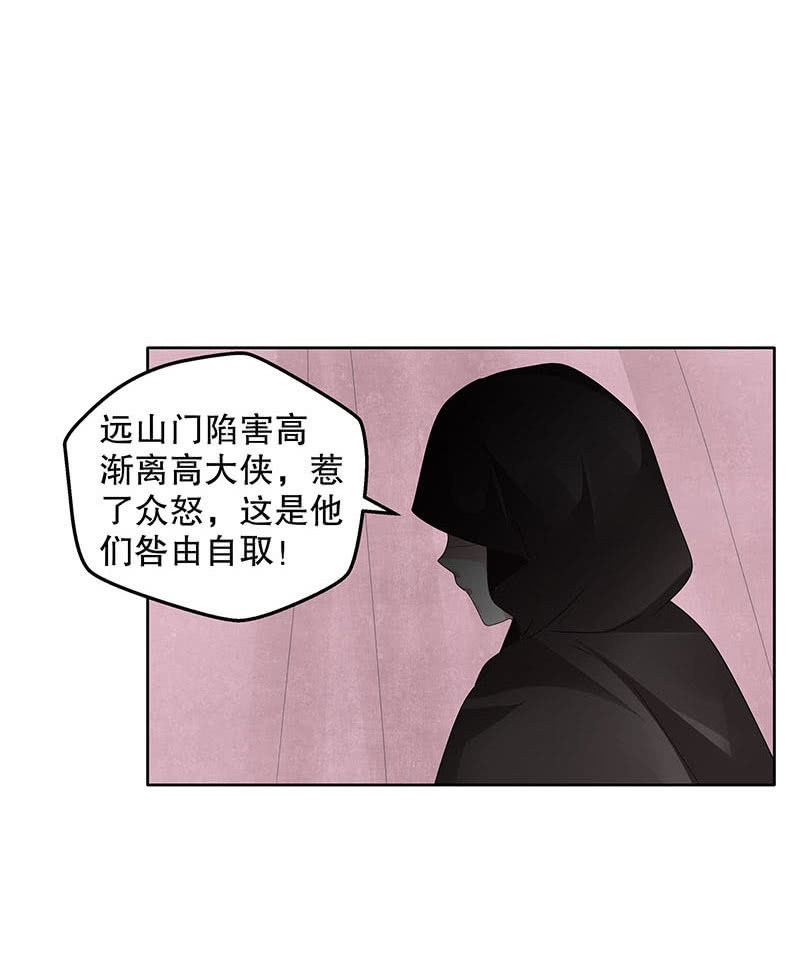 《古乐风华录·千音劫》第133话 神秘的乐灵 第34页