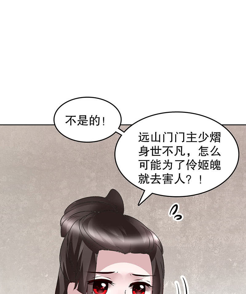 《古乐风华录·千音劫》第133话 神秘的乐灵 第35页