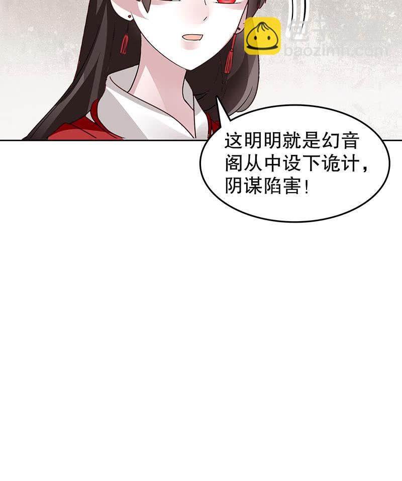 《古乐风华录·千音劫》第133话 神秘的乐灵 第36页