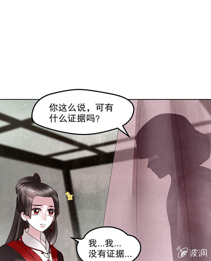《古乐风华录·千音劫》第133话 神秘的乐灵 第37页