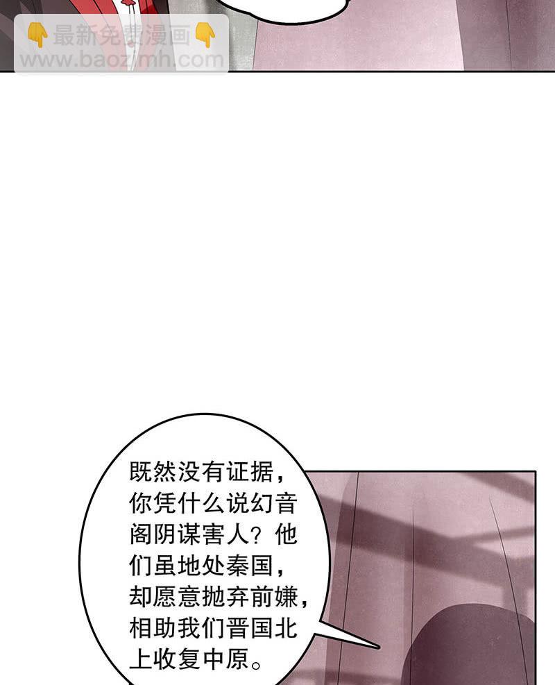 《古乐风华录·千音劫》第133话 神秘的乐灵 第38页